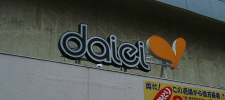 20060507-Daiei