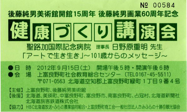 20120915-Hinohara-Ticket081-600_360