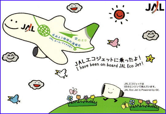 JAL-Ecojet-Card-540-370